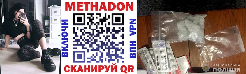 Метадон methadone  Новопавловск 